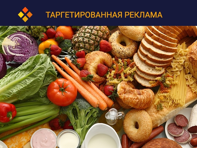 Таргетированная реклама. Вк. Доставка продуктов питания