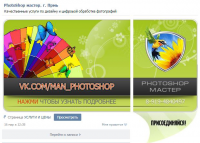 PhotoShop мастер. г. Прмь