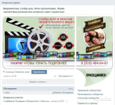 Оформление группы Вконтакте