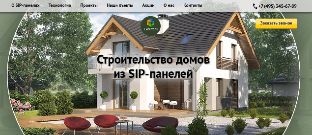 Проект "Строительство домов из СИП панелей"