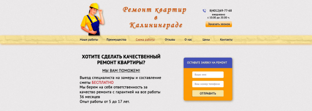 Сайт по ремонту квартир