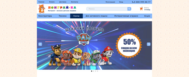 Интернет-магазин детских игрушек