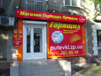 Магазин Горящих Путевок