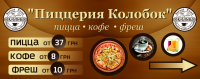 наклейка для пиццерии