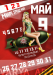 календарь (май)