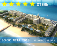 Отель 5*
