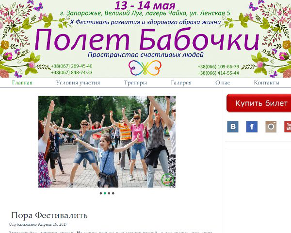Полет бабочки