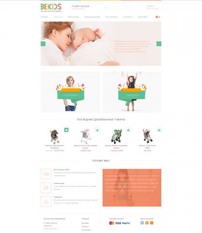 Интернет магазин bekids96