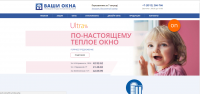 Компания "Ваши окна"
