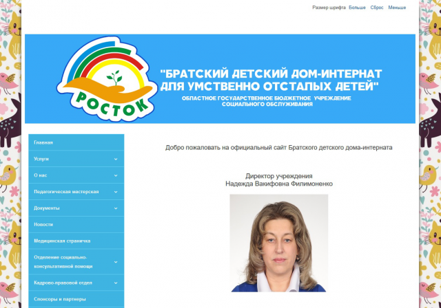 Сайт для детского дома "Росток"