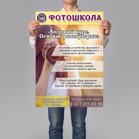 Рекламный плакат для фотошколы "Родник"