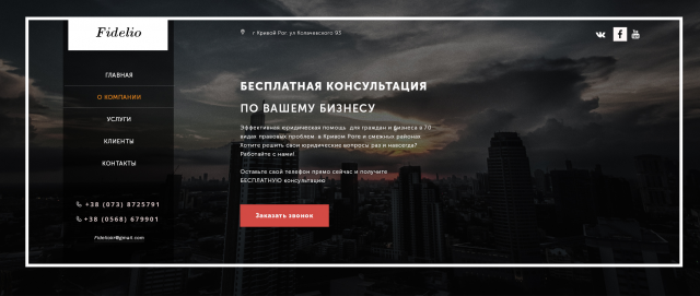 Сайт для юридической фирмы