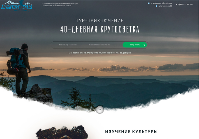 Сайт для путешествий