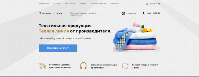 Продажа текстильной продукции