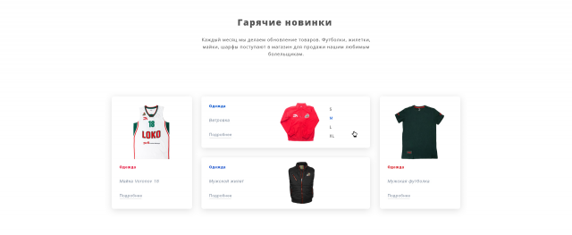 Интернет-магазин баскетбольного клуба