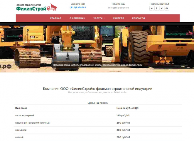 Сайт компании ООО ФилипСтрой