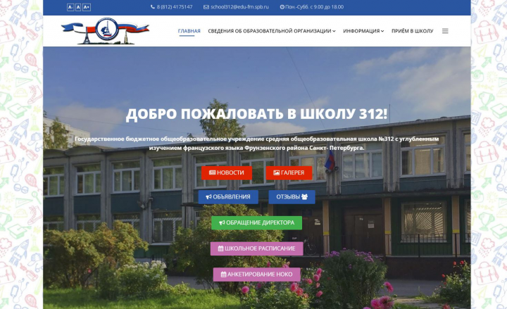 Средняя школа №312