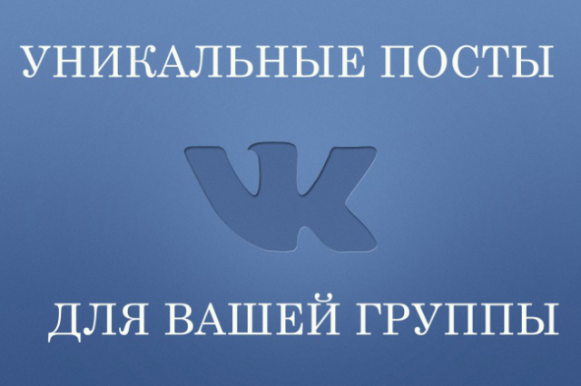 Пост в ВК
