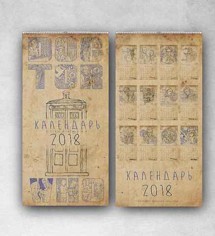 Разработка календаря
