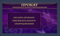 Программное обеспечение для терминалов оплаты проката