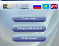 ПО для платежных терминалов