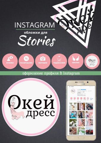 Оформление Instagram (шапка +6 иконок для историй)