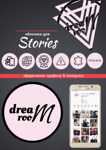 Оформление Instagram (шапка +6 иконок для историй)