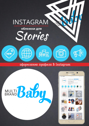 Оформление Instagram (шапка +5 иконок для историй)