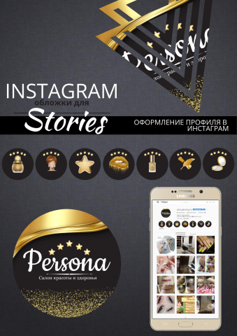 Оформление Instagram (шапка +7 иконок для историй)