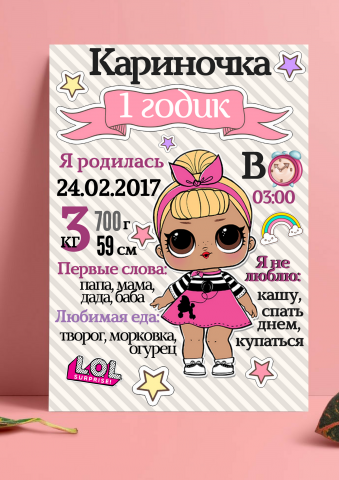 Постер достижений на годик / метрика