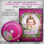 Сборник шаблонов PSD для девочки - "Маленькая принцесса"
