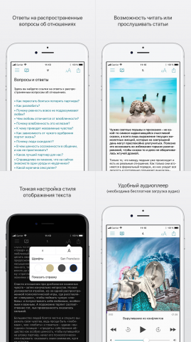 Мобильное приложение Отношения: Карманный Психолог