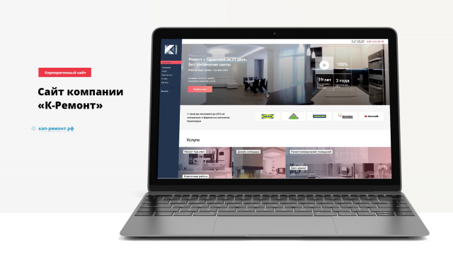 Сайт компании «К-Ремонт»