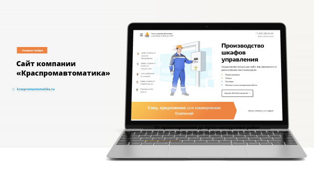 Сайт компании «Краспромавтоматика»