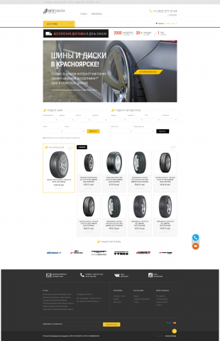 Автоподкова — шины и диски в Красноярске