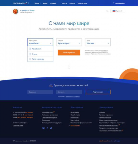 Дизайн-концепт сайта Аэрофлот