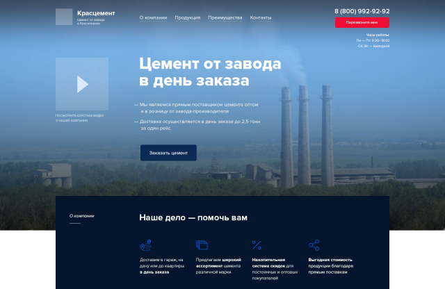 Дизайн сайта Красцемент — цемент от завода в Красноярске
