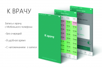 К врачу