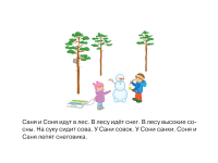 Дети в лесу