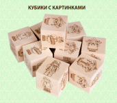 Кубики