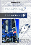 БЦ Галактика г. Самара