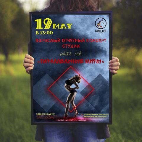 Афиша для танцевальной студии Dance Life