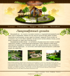Дизайн сайта для компании по ландшафтному дизайну