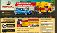 Мобильный шыномонтаж