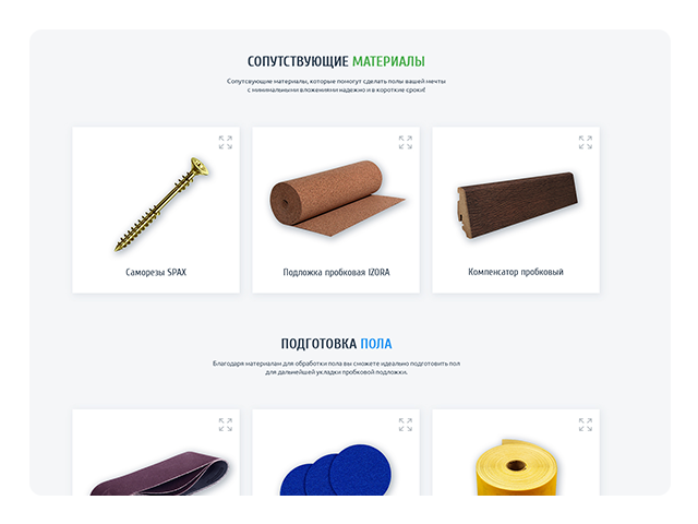 Продажа пробковых изделий и комплектующих "Кортика"