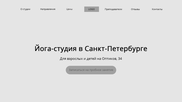 Прототип для лендинга