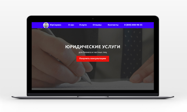 Юридические услуги