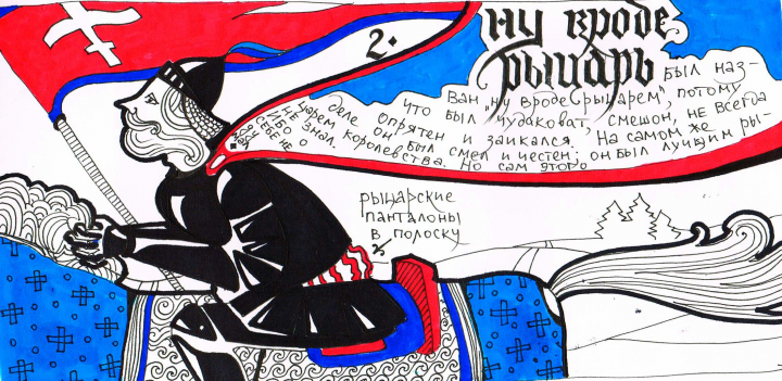 Ну вроде рыцарь