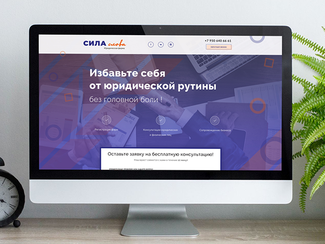 Сила слова - landing для юридической фирмы