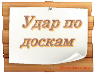 Ручное размещение объявлений на ТОП досках